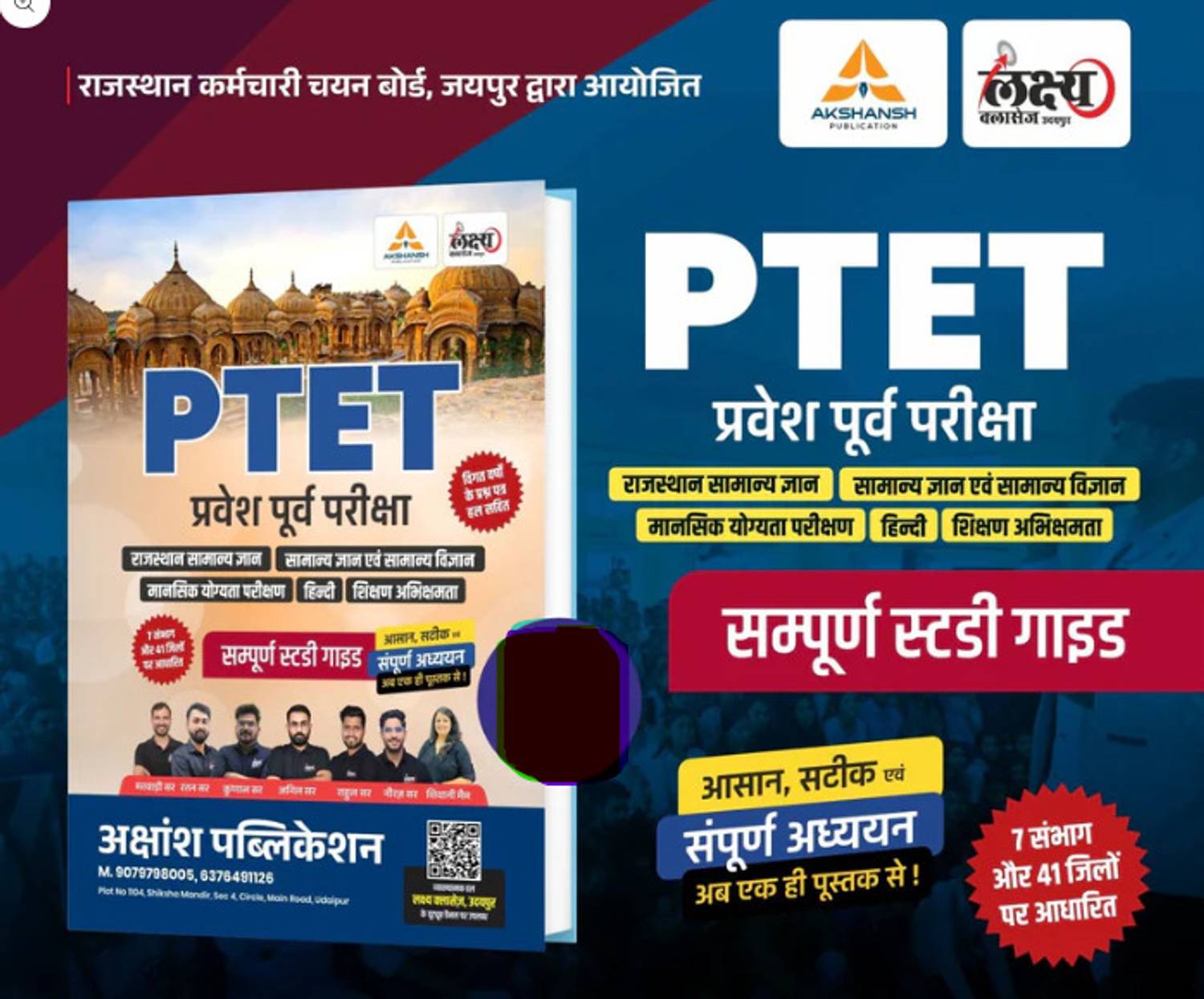 Akshansh Publication PTET Complete Guide Book 2026: Buy Akshansh