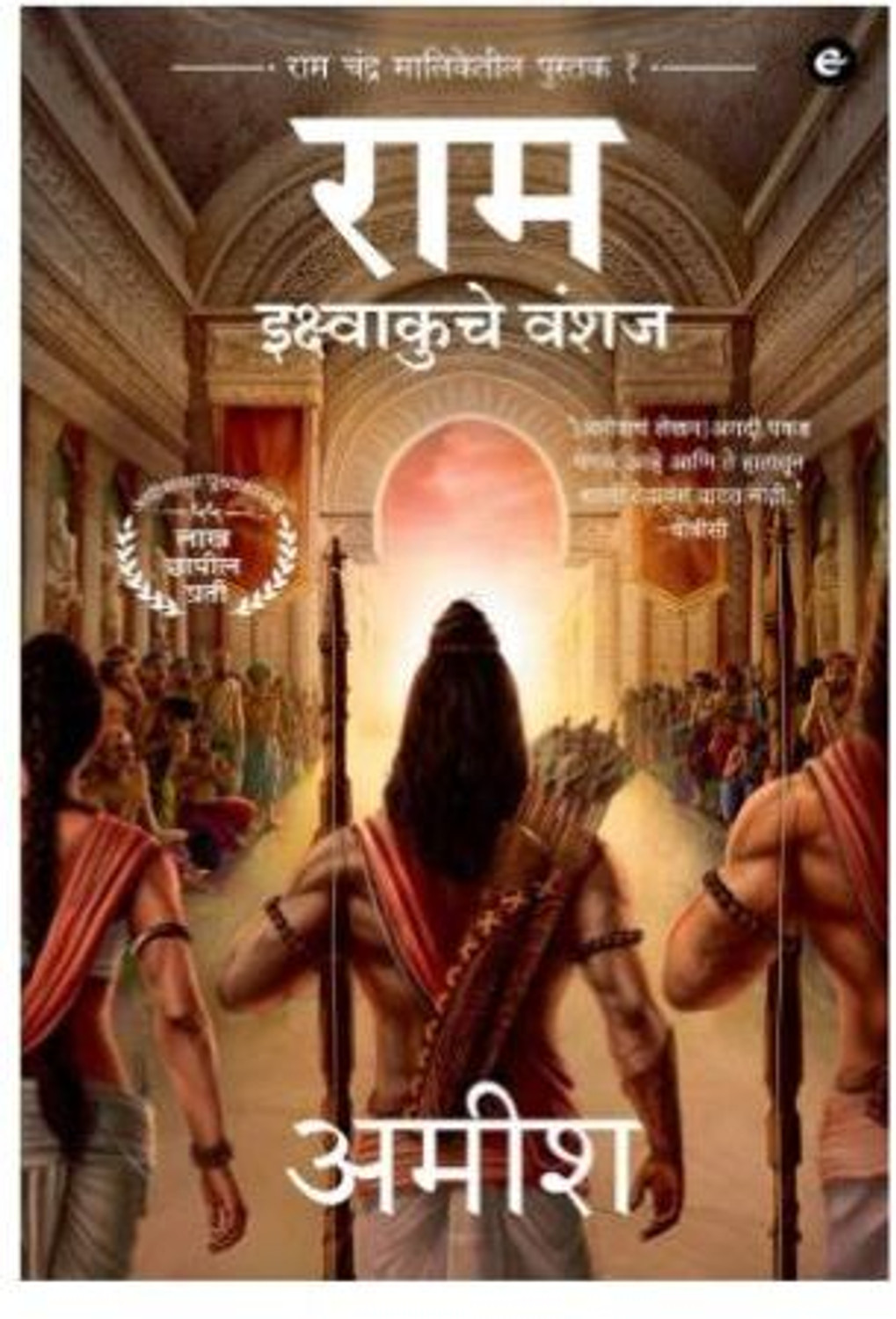Image of Ram Chandra Series: Ram, Sita & Raavan Set (Book Of 3)