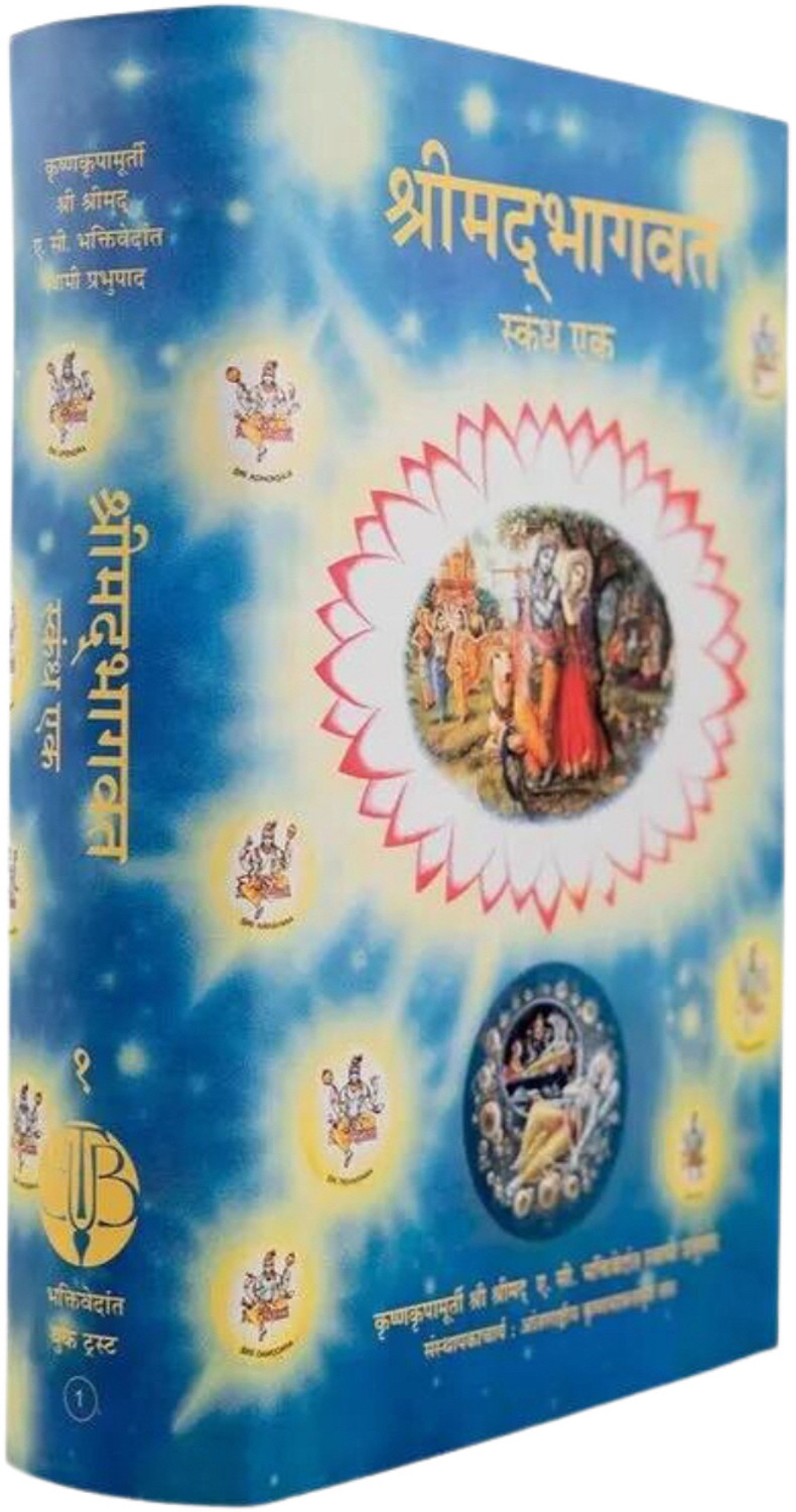 Image of Srimad Bhagavatam Skanda 1 [Canto 1] Bhagwat Sandesh (Hindi, Handcover, A. C. Bhaktivedanta Swami Prabhupada)