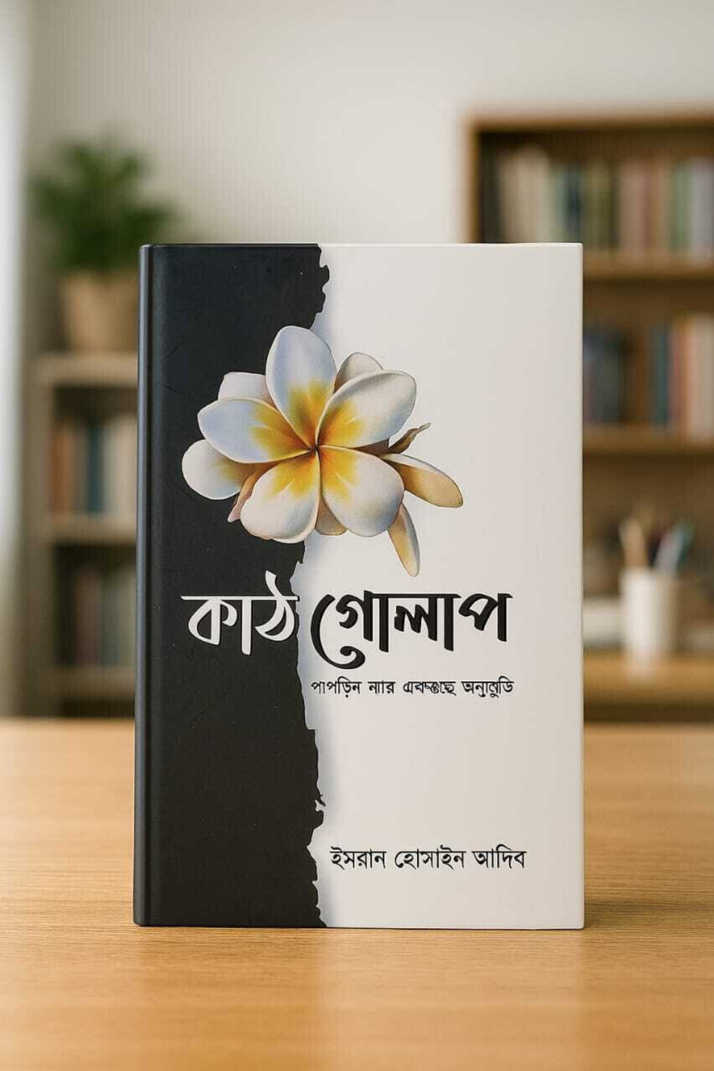 Image of Kathgolap , A Story Book Written By Imran Hossain Adeeb | Trending | (Bengali) June 2025