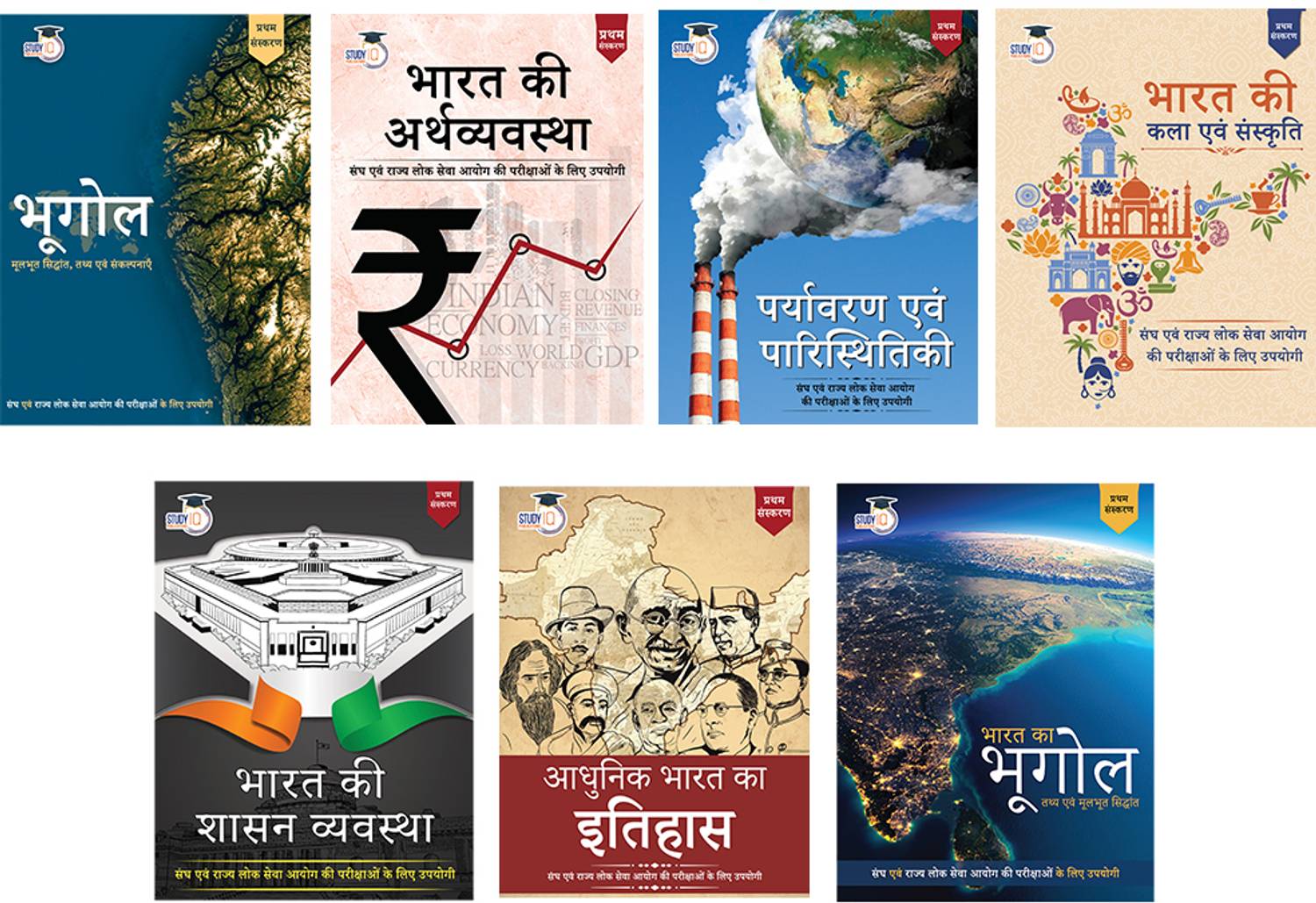 Set Of 7: Environment, History, Governance, Economy, Art & Cultu