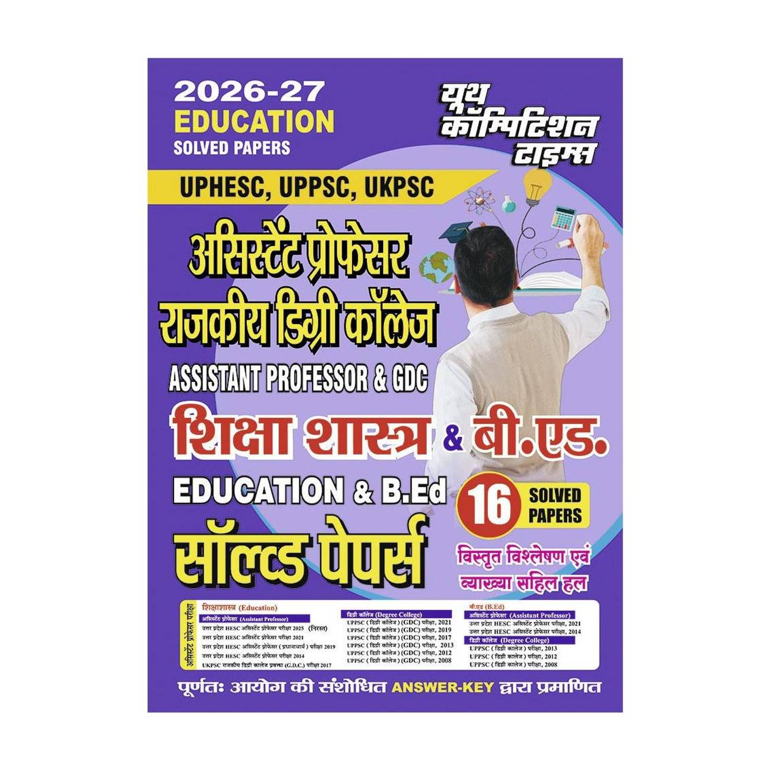 2026-27 UPPSC/GDC/Assistant Professor Education & B.Ed. Solved Papers 186 395