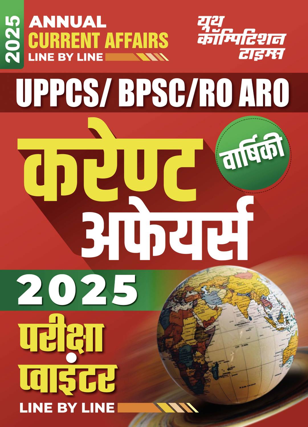2024-25 UPPSC/BPPSC/RO/ARO Annual Current Affairs 80 150