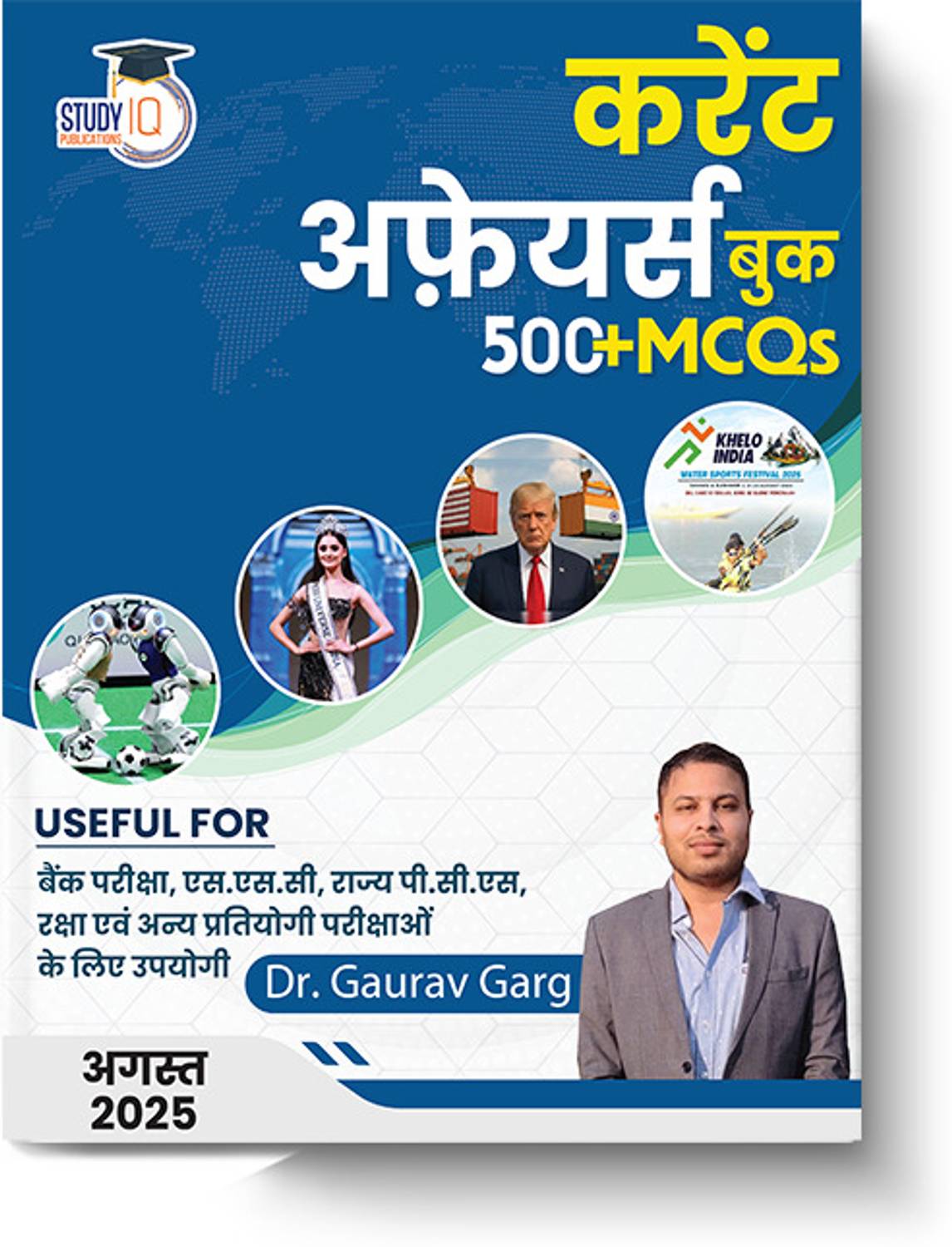 500+ MCQ's Current Affairs Book August 2025By Dr. Gaurav Garg (Hindi Edition)