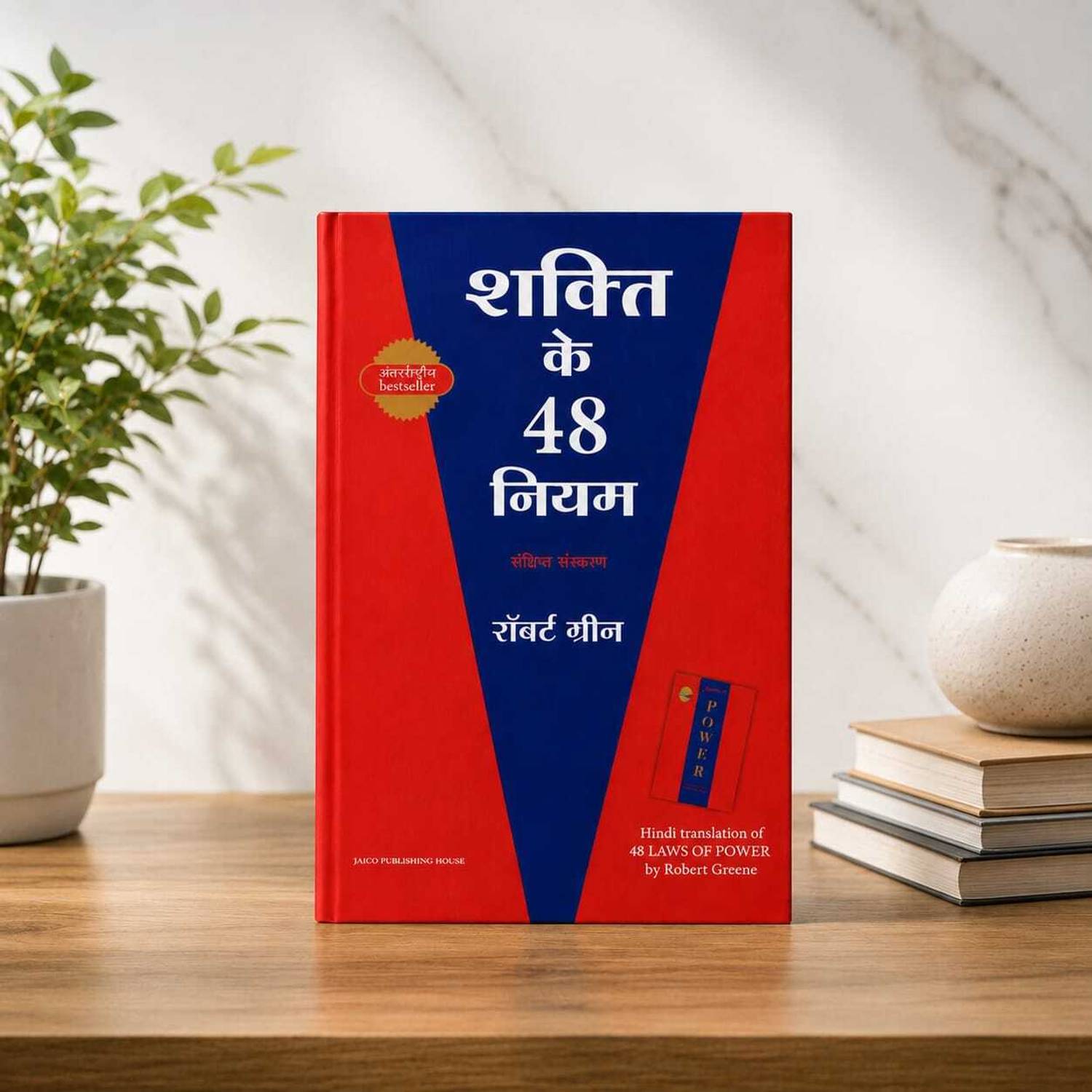 48 Laws of Power (Shakti Ke 48 Niyam) - Image 1