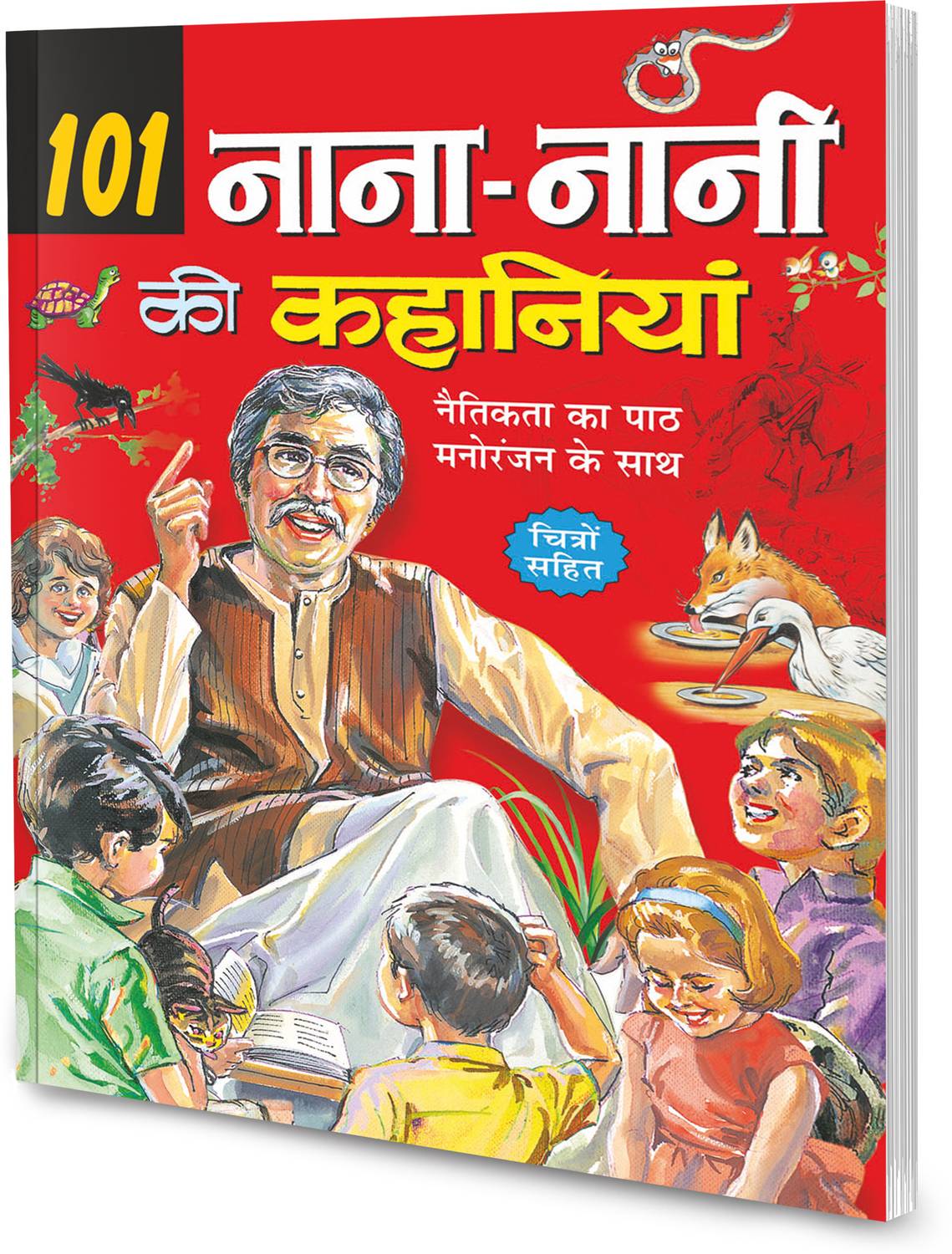 101 Nana-Nani ki kahaniyan in hindi : Storybooks with moral lessons, Early learning story book, Children learning tales (Paperback)