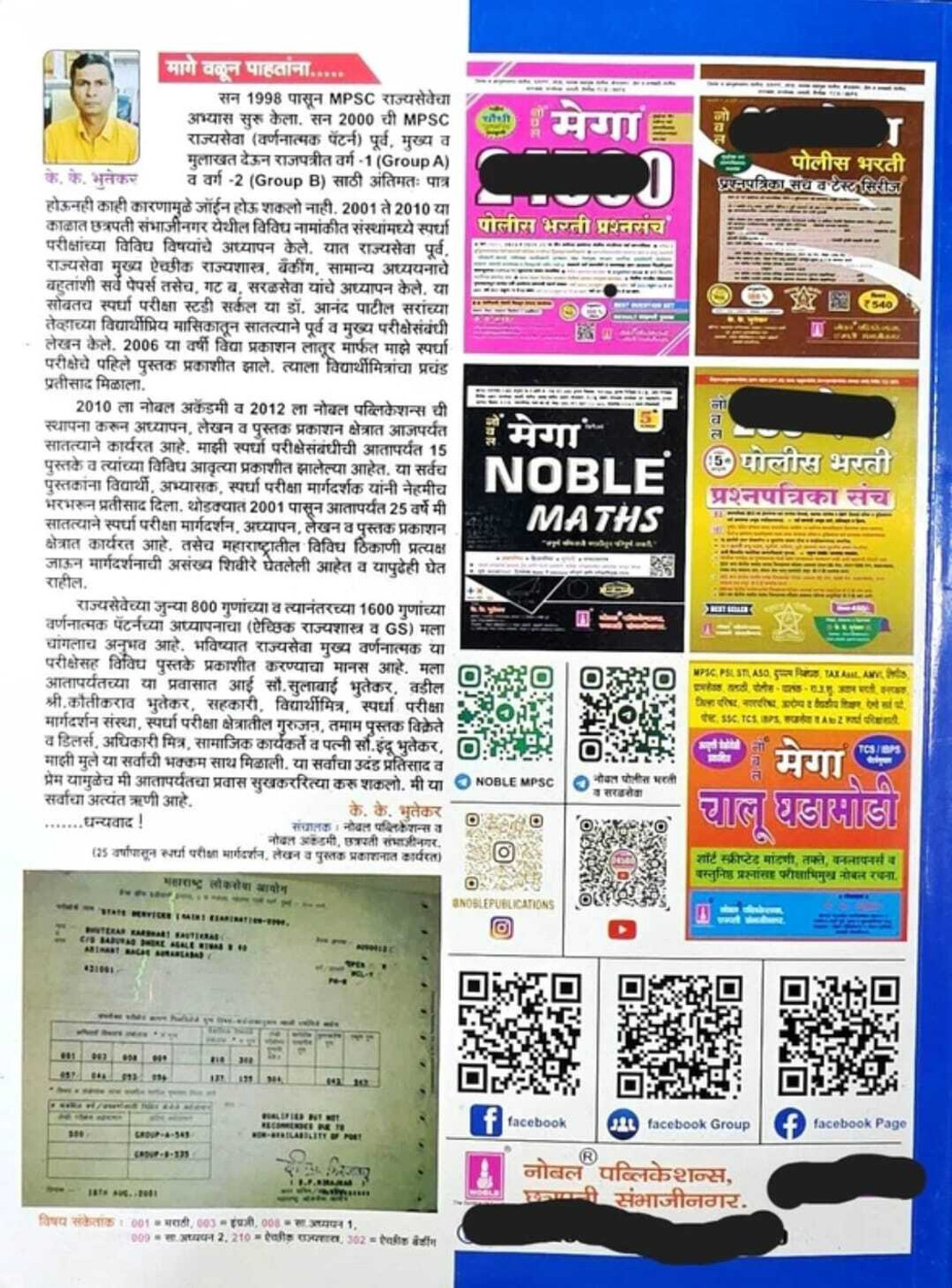 Image of Noble Mega 26000 Police Bharti Prashnsanch