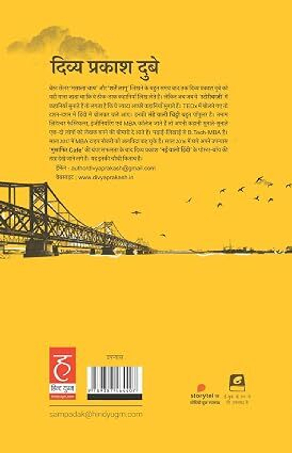 Image of October Junction (Paperback, Hindi, Divya Prakash Dubey)