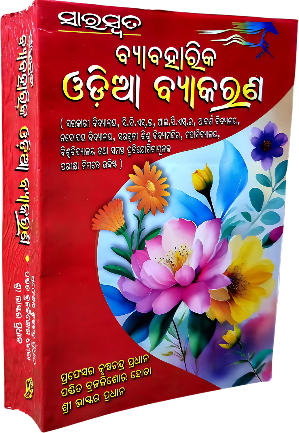 Image of Saraswata Byabaharika Odia Byakarana (Odia Grammar) | New Revised Edition 2025 | Best-Seller For Odisha Competitive & School Exams