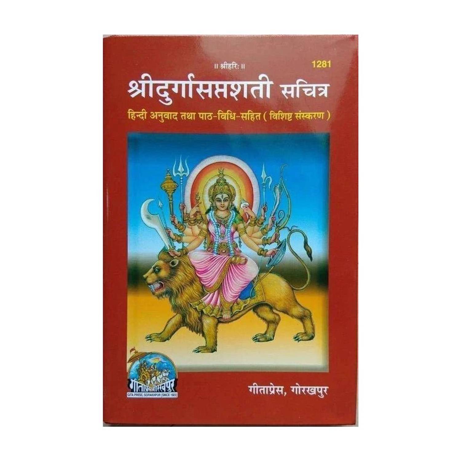 Durga Saptashati