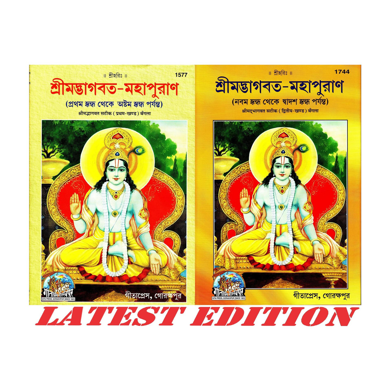 Image of Shrimad Bhagwat Satik (Bangla) (Volume 1 & 2) (Gita Press, Gorakhpur) / SrimadBhagwat Satik / Bangla ShrimadBhagwat / Bengali Shrimad Bhagwat (Pratham Aur Dwitiya Khand) (Hardcover, Bengali, Gita Press, Gorakhpur)
