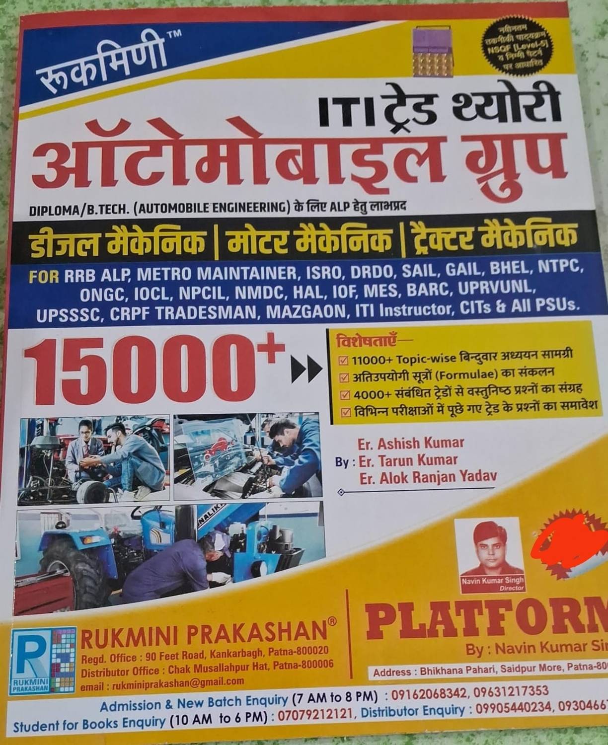 2026 Edition Rukmini ITI Trade Theory (Automobile Group)