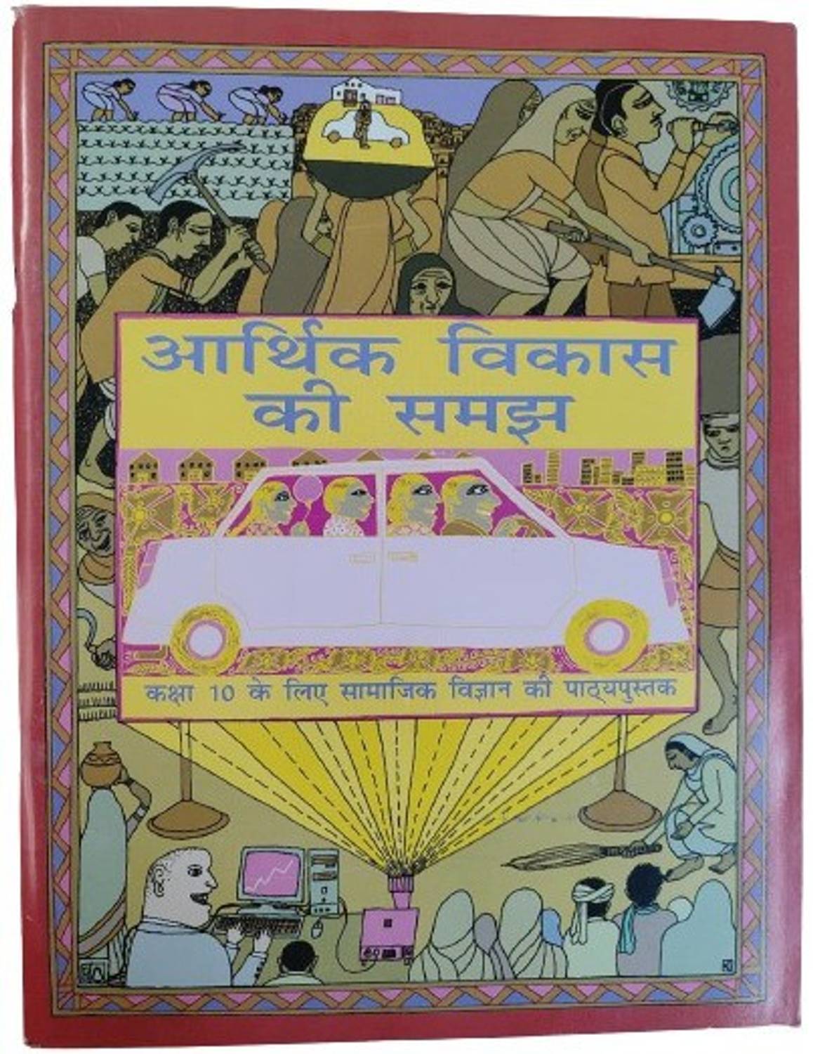 Arthik Vikas Ki Samajh ( Understanding Of Economic Development ) | Social Science Textbook For Class 10th In Hindi For Study Reading & Learning 2022 - 23