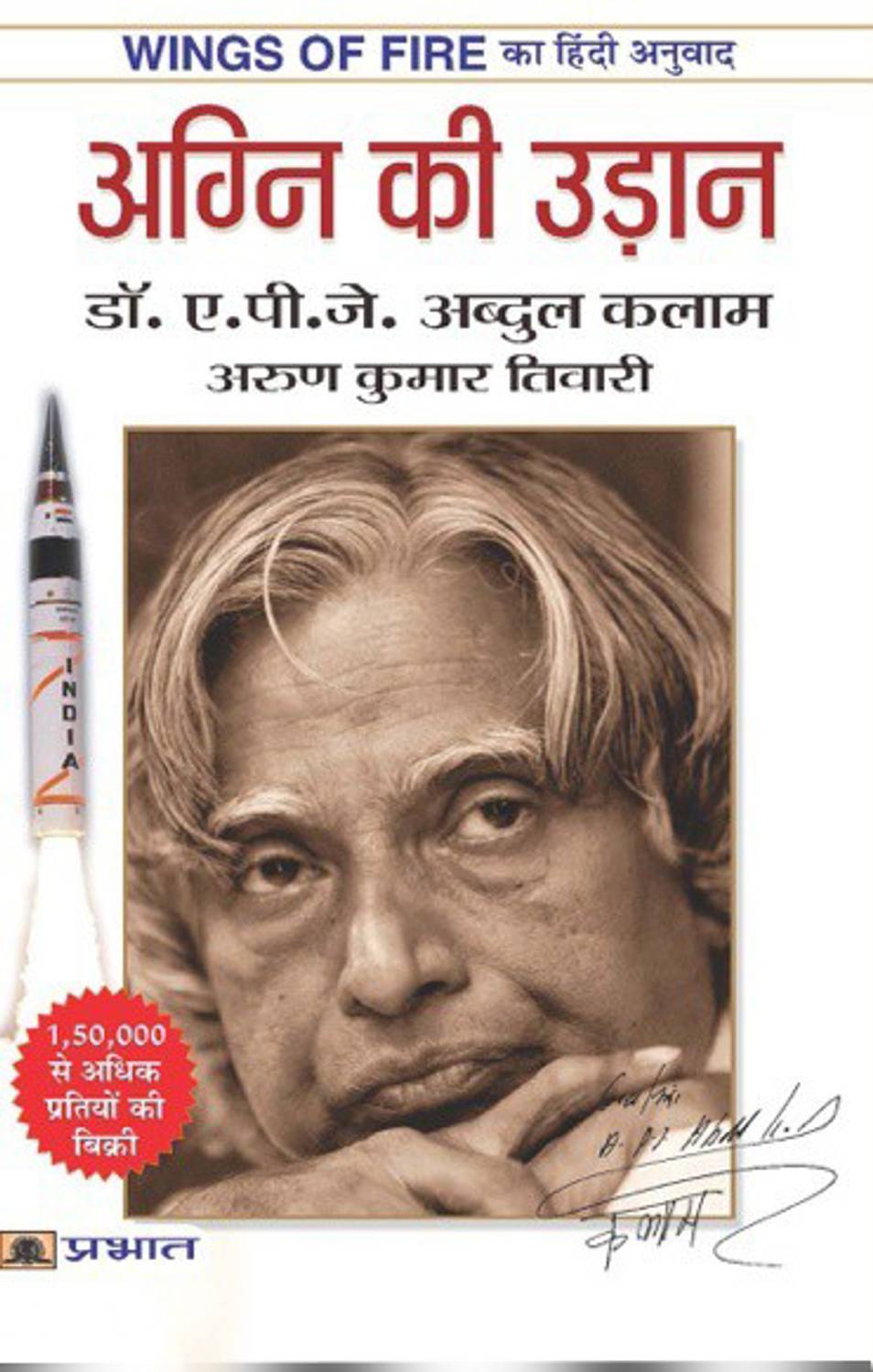 Agni Ki Udaan