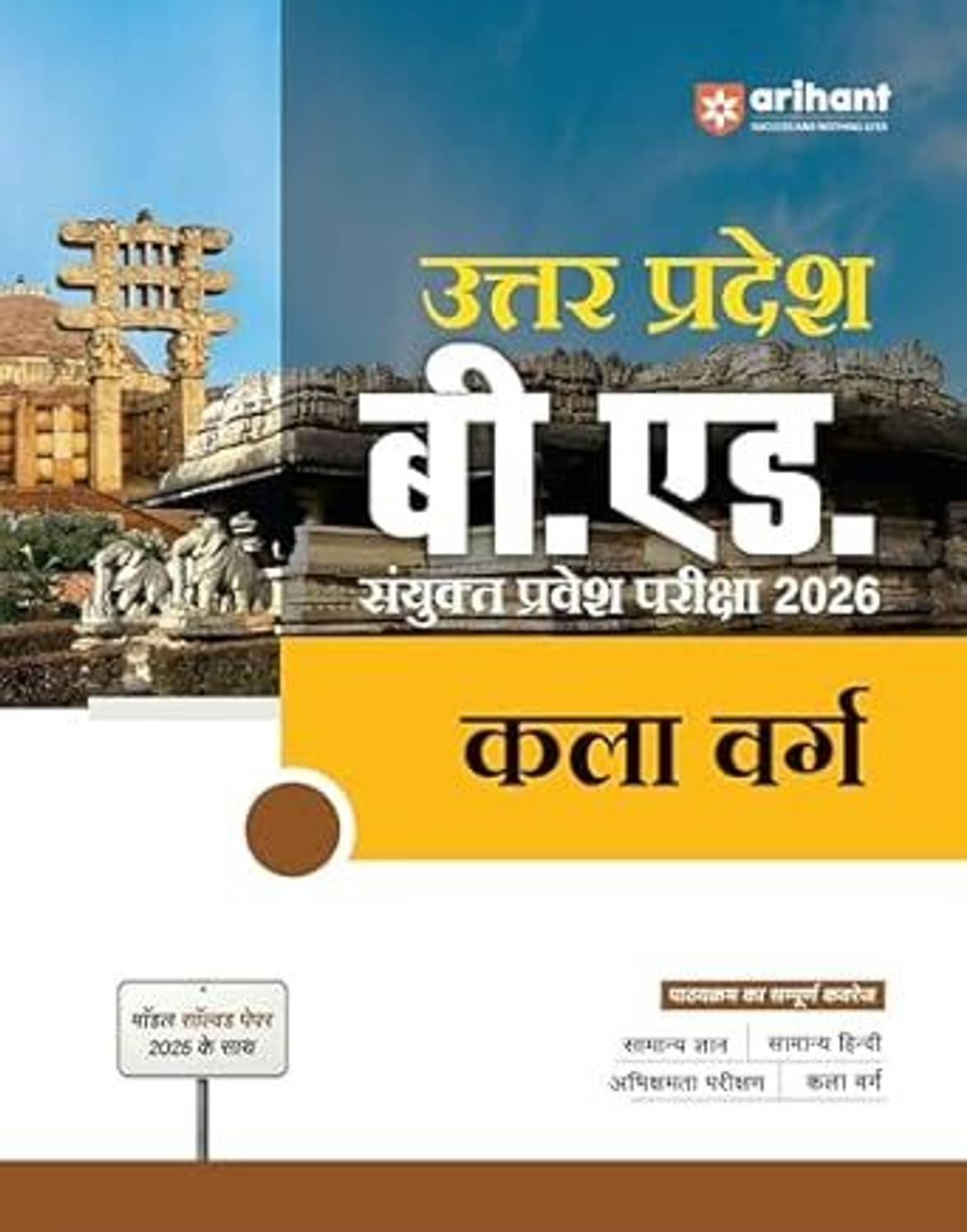 Arihant Uttar Pradesh B.Ed Guide For Exam 2026 | Arts Stream (Hindi Medium)