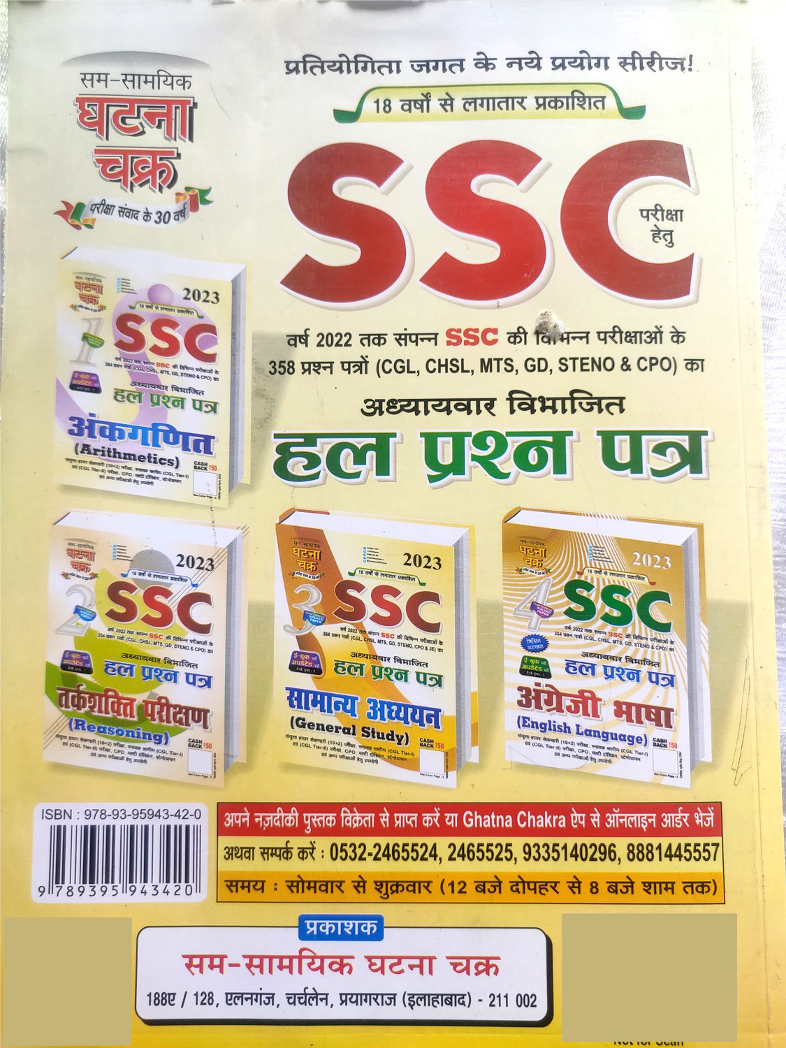Image of Ghatna Chakra SSC Samanya Adhyayan Hindi (CGL , CHSL, MTS , GD, CPO) Chapter Wise Solved Papers