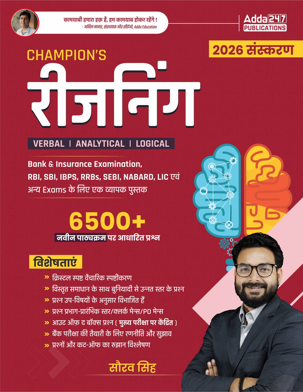 Champion Reasoning 3 With 6800+ Questions For SBI IBPS RBI