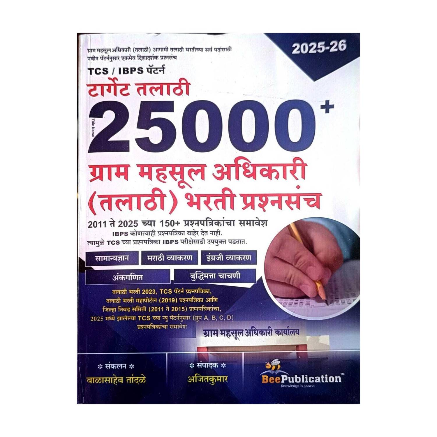 25000+ Target (Talathi) TCS/IBPS Pattern Grammahsul Adhikari Bharti Prashnsanch