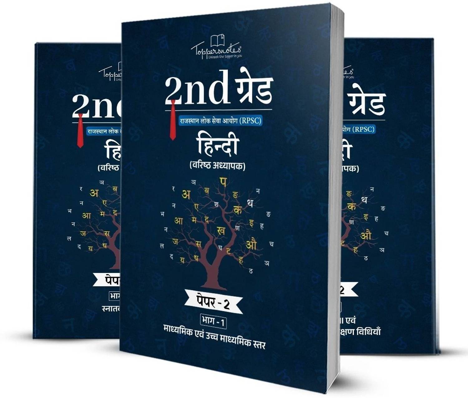 RPSC 2nd Grade Paper 2 For Rajasthan Grade 2nd Exam Study Materi