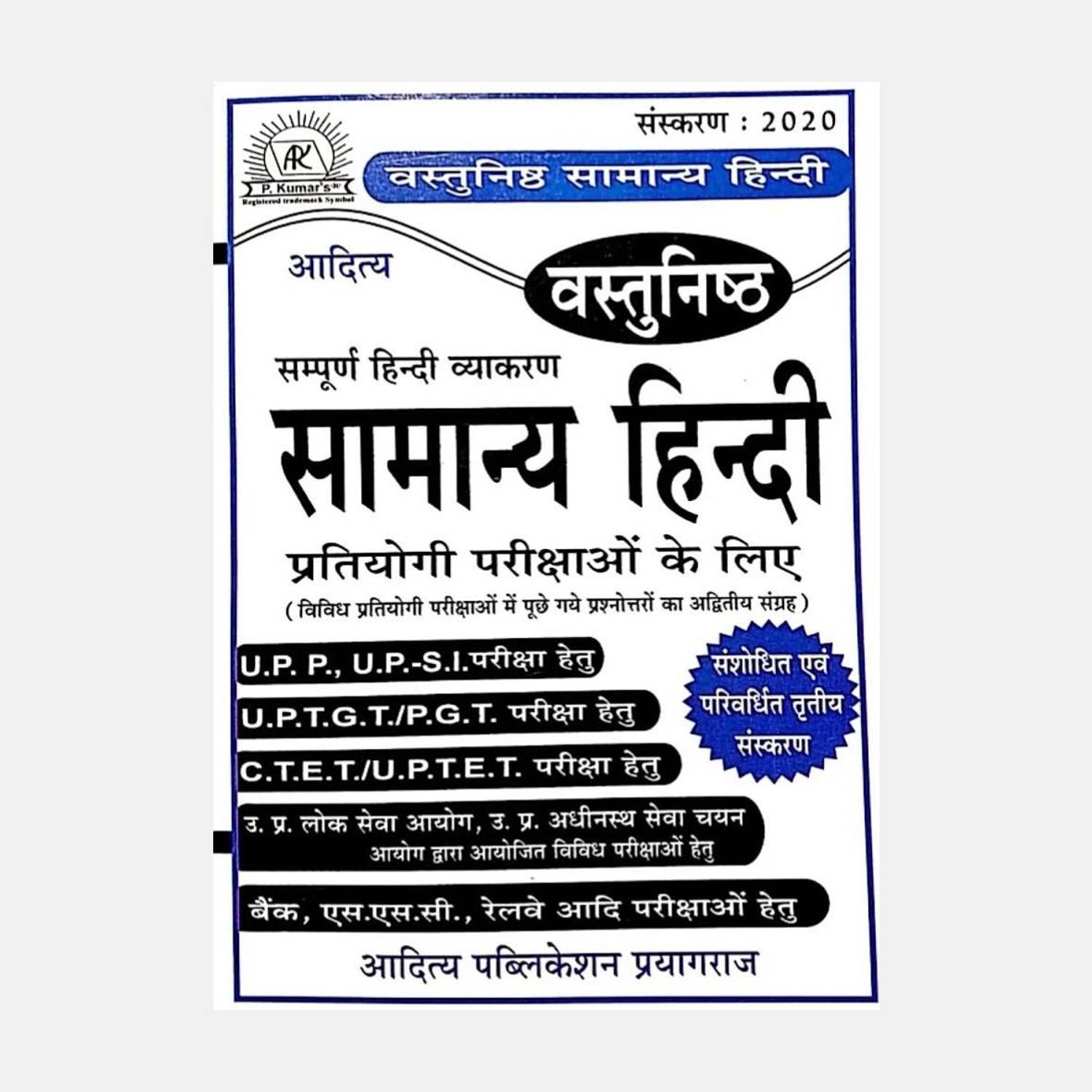Aditya Vastunishth Samanya Hindi Pratiyogita Parikshaon Ke Liye