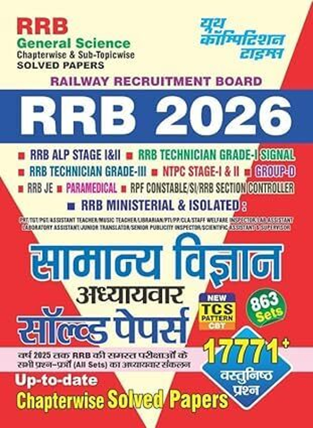 Image of RRB General Science Study Guide 2026, Railway Recruitment Board Chapterwise Solved Papers, Hindi Edition With 17771+ Questions For ALP, NTPC, Group D