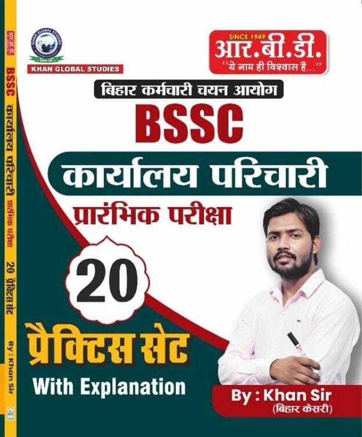 BSSC Karyalay Parichari Book, 20 Practice Sets With Explanation, Bihar SSC Preliminary Exam Guide Hindi, By Khan Sir