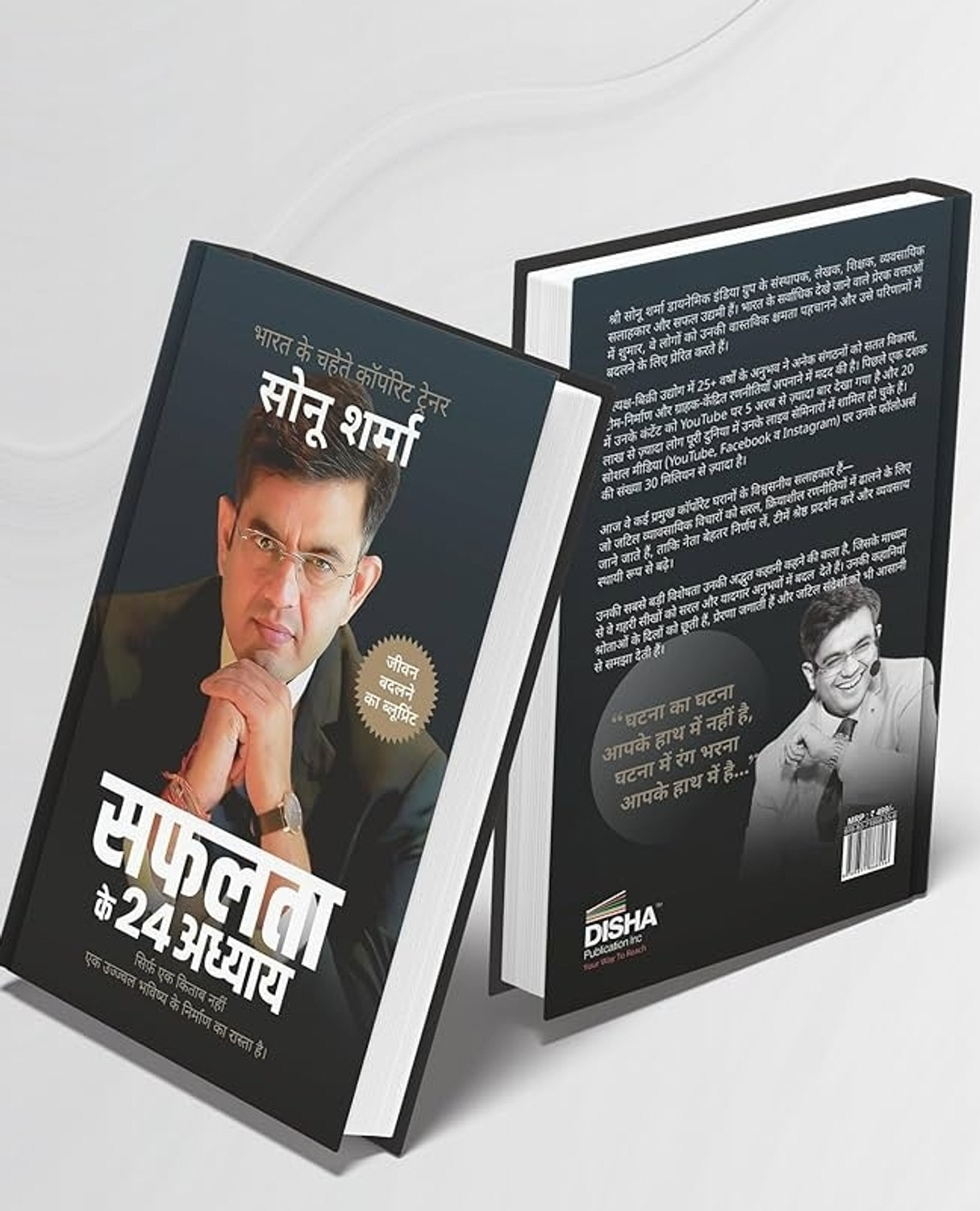 Image of SAFALTA KE 24 ADHYAY (24 Chapters of Success) by Sonu Sharma | Hindi Self Help & Motivation Book on Success, Mindset, Habits, Wealth, Leadership, Health & Personal Growth