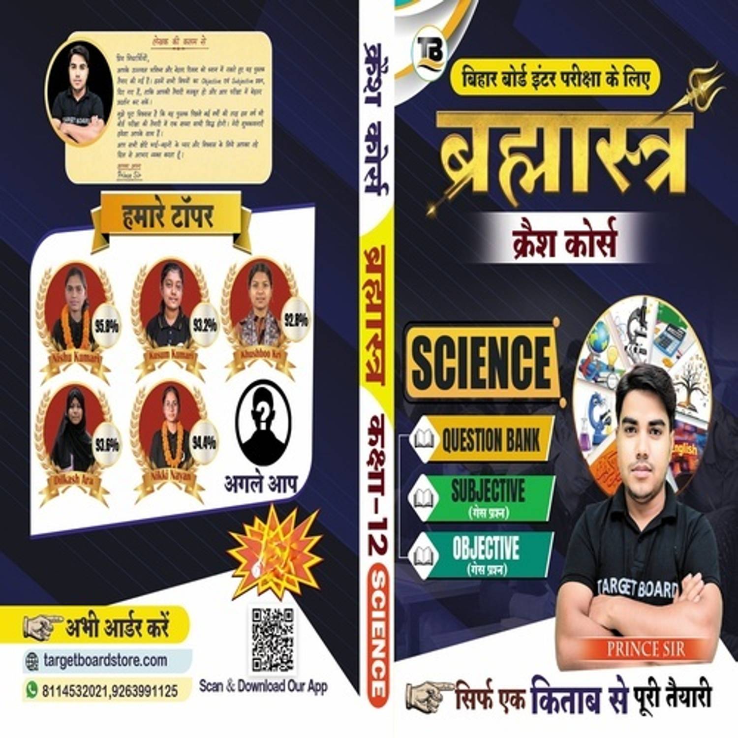Brahmastra Science Question Bank Class 12 - Image 2