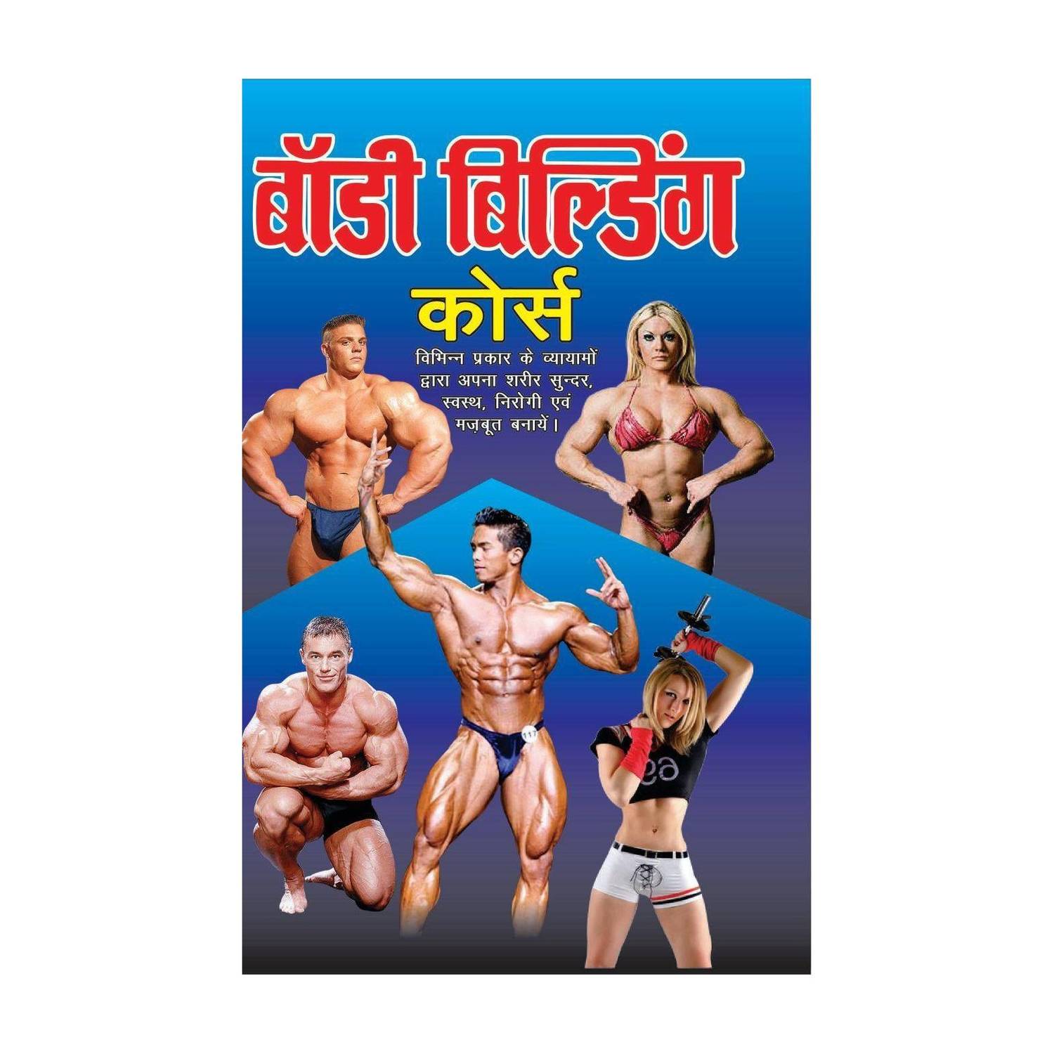 Body Building Course