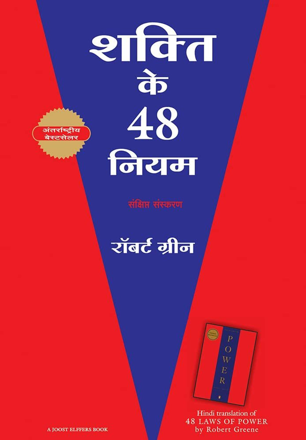Image of Shakti Ke 48 Niyam..hindi Book