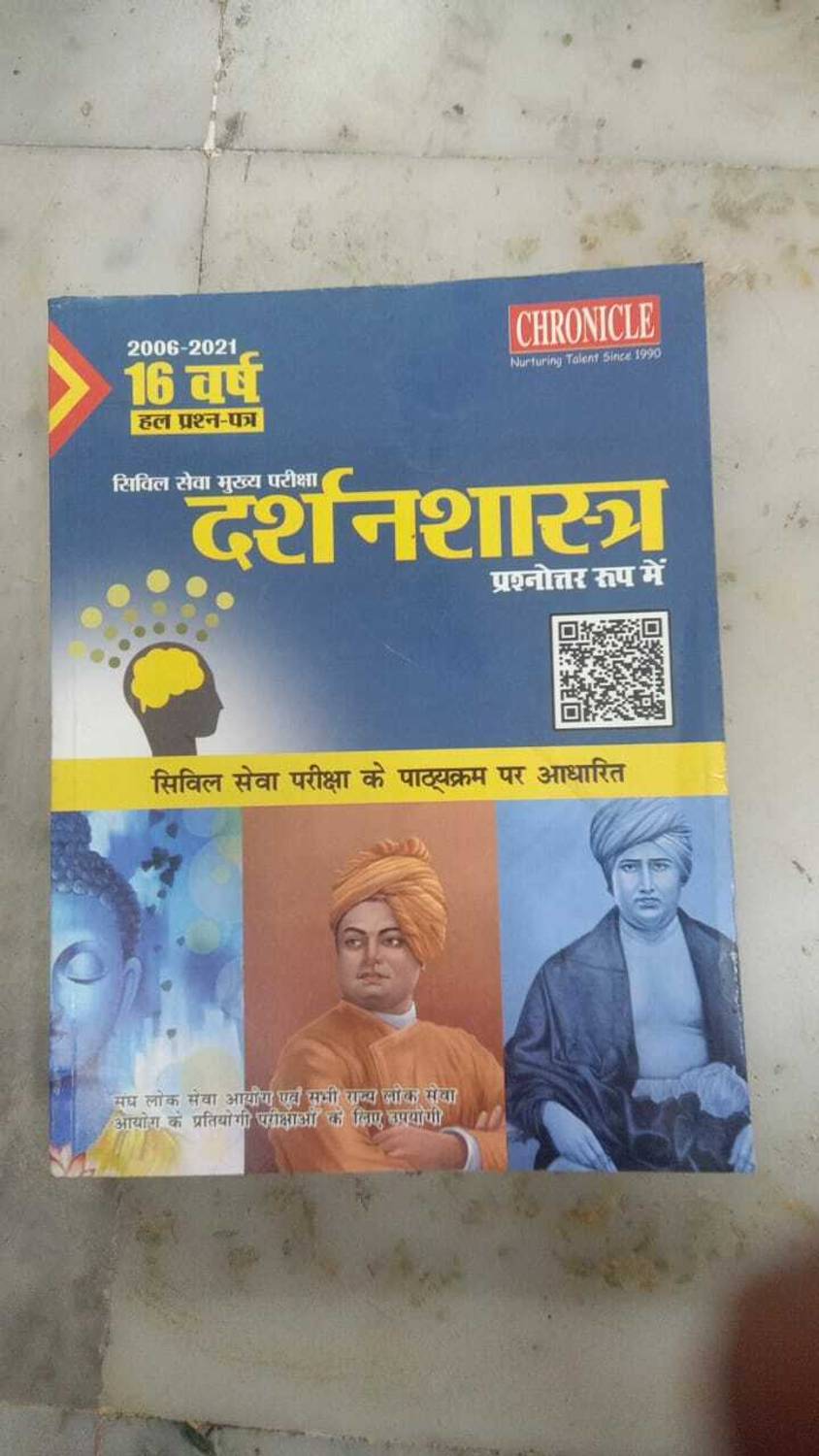 16 Years Solve Paper Darshanshastra Prashnottar 2022