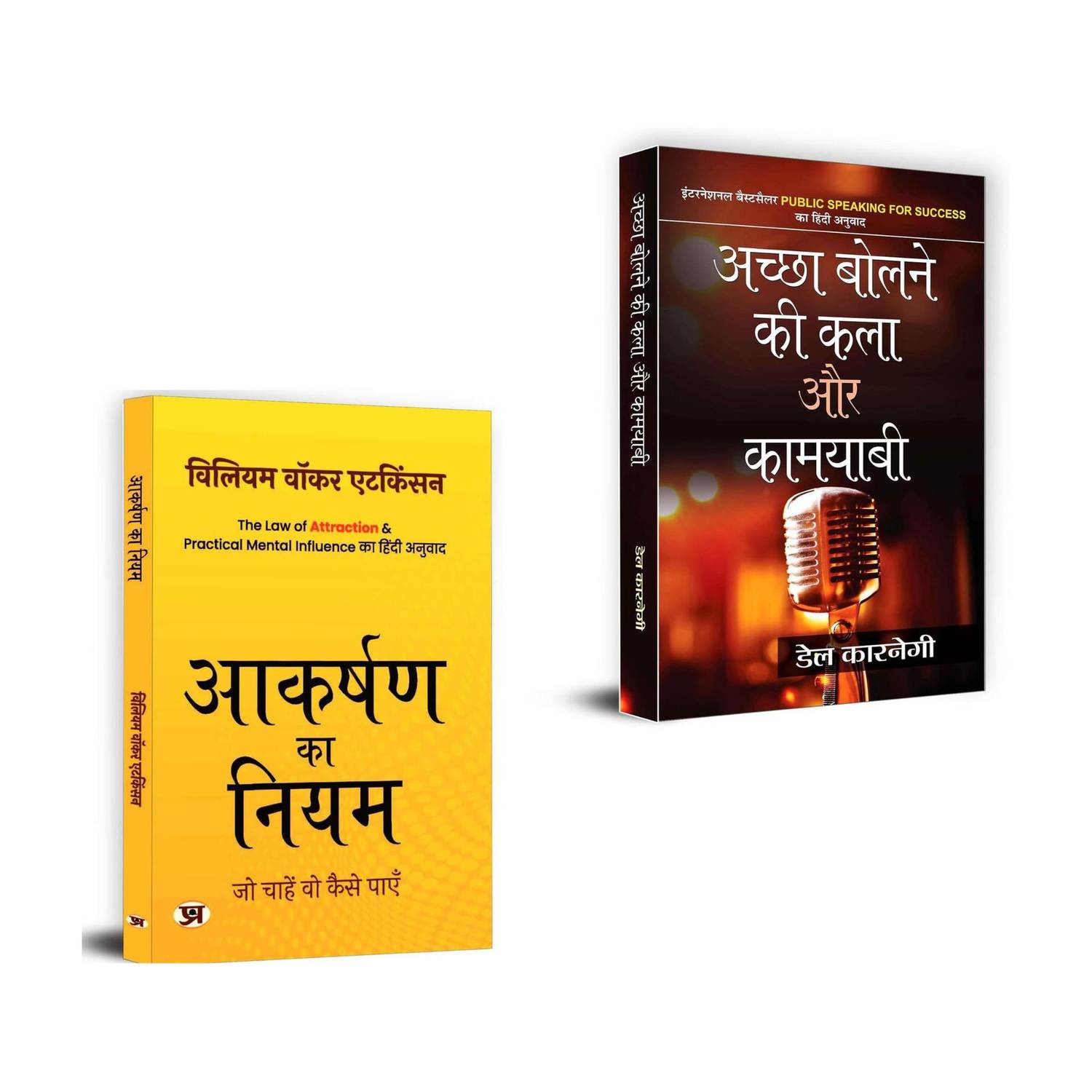 Aakarshan Ka Niyam + Achchha Bolne Ki Kala Aur Kamyabi | Enhance Your Communication Skills And Reach Your Goals | Self-Belief | Positivity And Focus (Set Of 2 Books In Hindi)