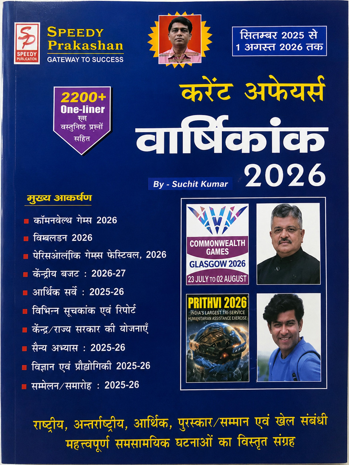 Image of Current Affairs Varshikank 2026 (June 2025 To May 2026) | 2200+ One Liner Questions | Speedy Prakashan | By Suckit Kumar | Annual Current Affairs Book For SSC, HSSC, CET, UPSC & All Competitive Exams