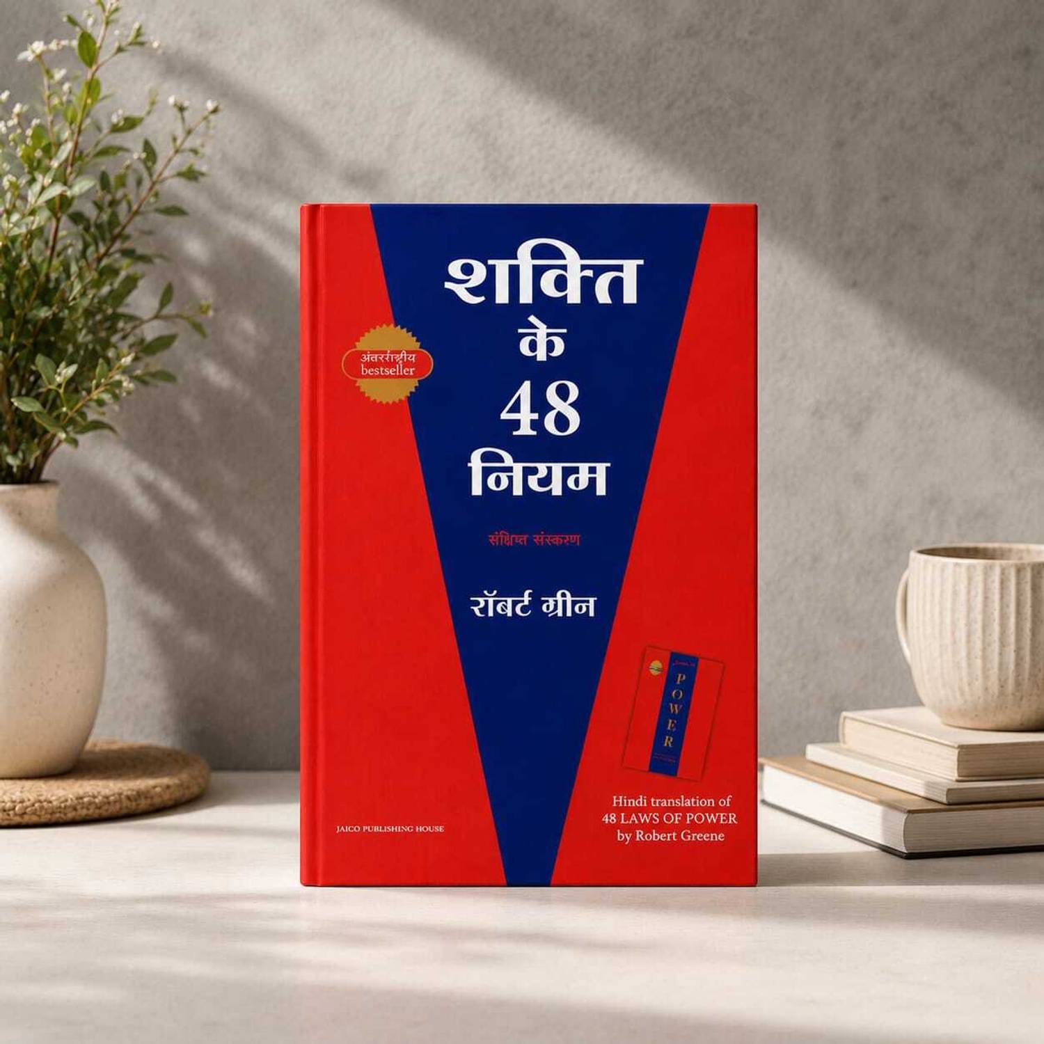 48 Laws of Power (Shakti Ke 48 Niyam) - Image 2