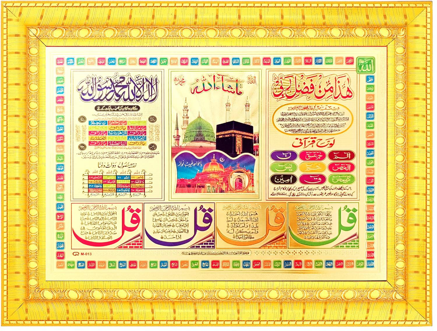 BCOMFORT Hazamin fazli rabbi,Ayatul Kursi,Lohe Qurani,Four quls,Kaba Madina. Digital Reprint 7 inch x 9 inch Painting