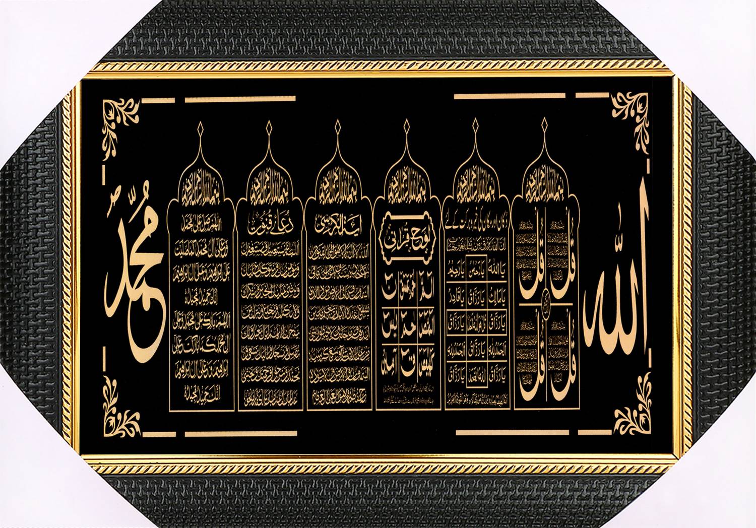 BCOMFORT Allah Mohammad Lohe Qurani Ayatul Qursi Dua e Qunoot Darrod Shareef Religious Frame