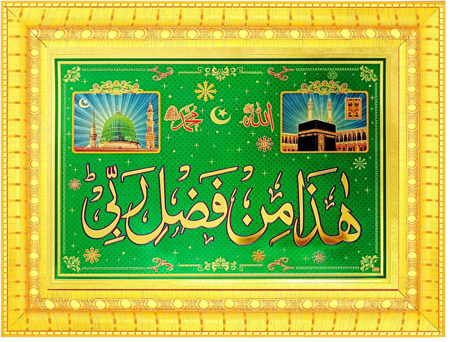 BCOMFORT Hazamin Fadli Rabbi Kaba Madina Allah Mohammad 23x18 cm Religious Frame