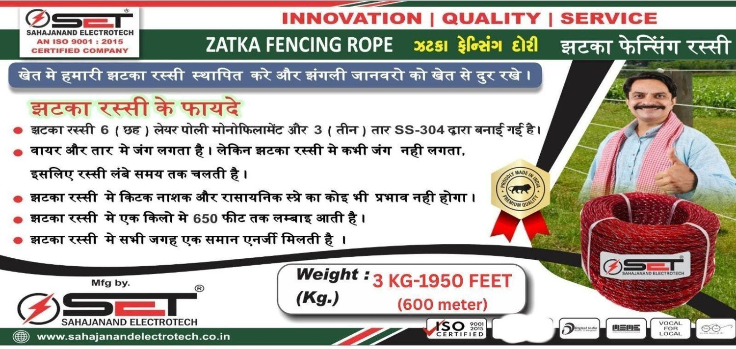Image of SET SAHAJANAND ELECTROTECH FENCING WIRE | FENCING ROPE | RED ZATKA DORI | HEAVY DUTY | Red