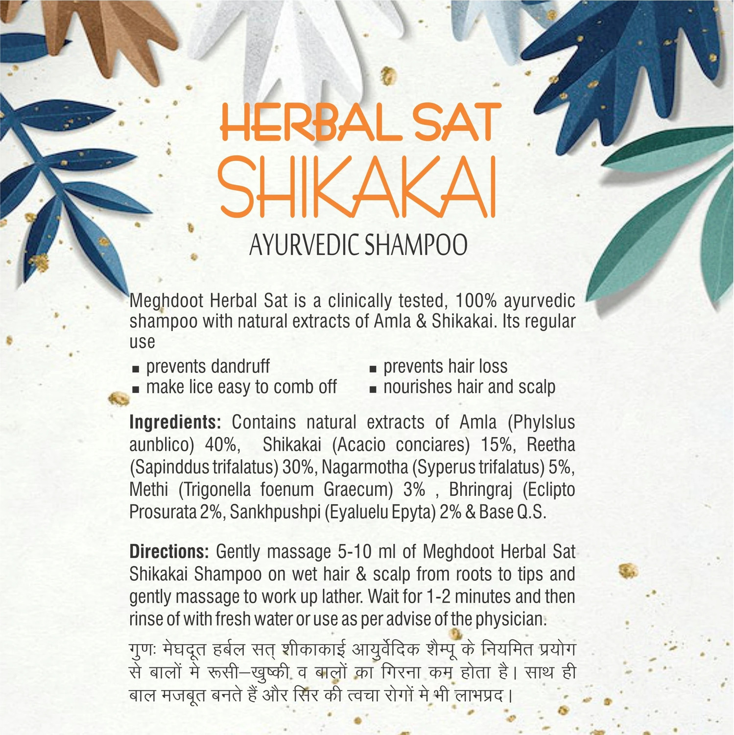 Image of MEGHDOOT Herbal Shikakai Ayurvedic Shampoo
