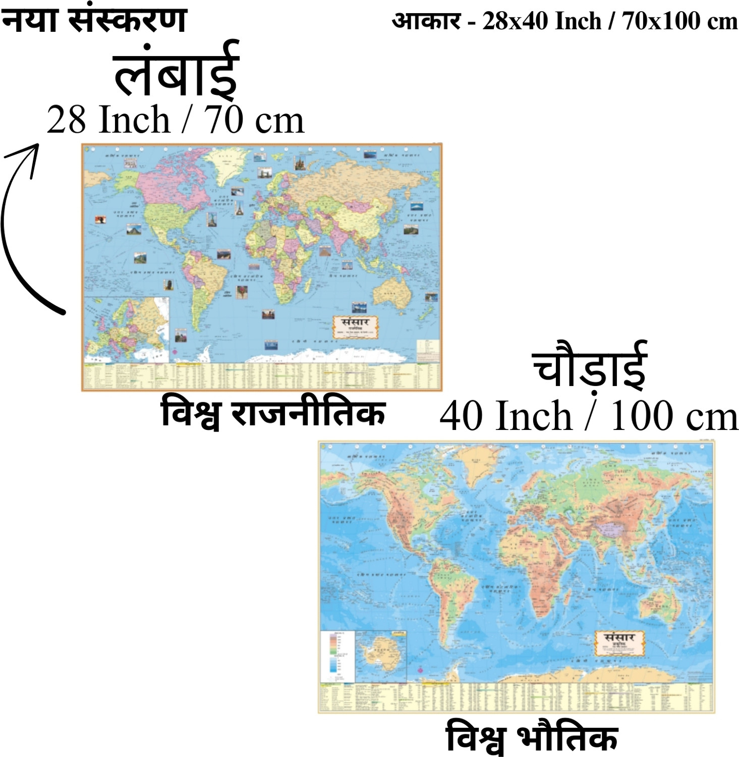 Image of Smart books publishers And Distributors (COMBO OF 6 INDIA & WORLD HINDI MAPS) INDIA & WORLD (Both Political & Physical) Constitution of India Hindi Chart & History of India Hindi Chart | Set Of 6 | Map Size (40inch * 28inch & 23inch*36inch) | Paper Print | Best Useful for UPSC, SSC, IES and other competitive Exams. Paper Print