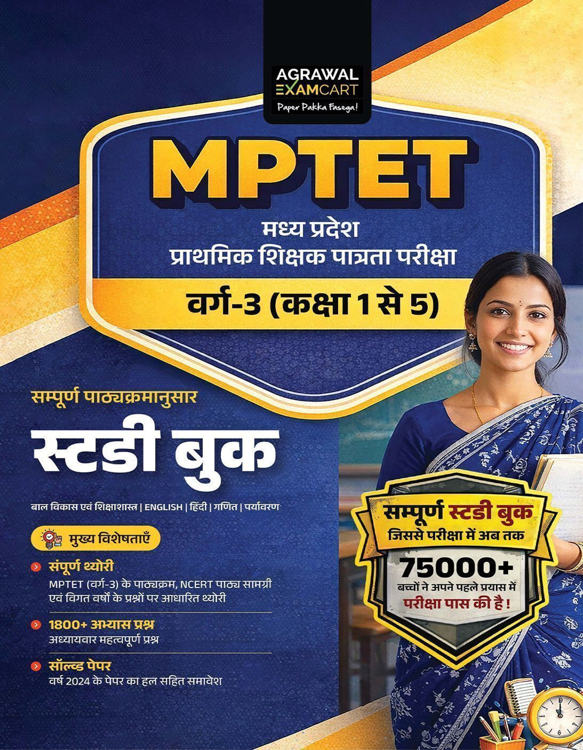 Image of Examcart MPTET Varg 3 Primary Teacher Eligibility Test Study Guide Book 2026 | 1800+ Practice Questions & Solved Paper | Madhya Pradesh TET Varg 3 (Class 1-5) Prathmik Shikshak Exam (Hindi Medium)