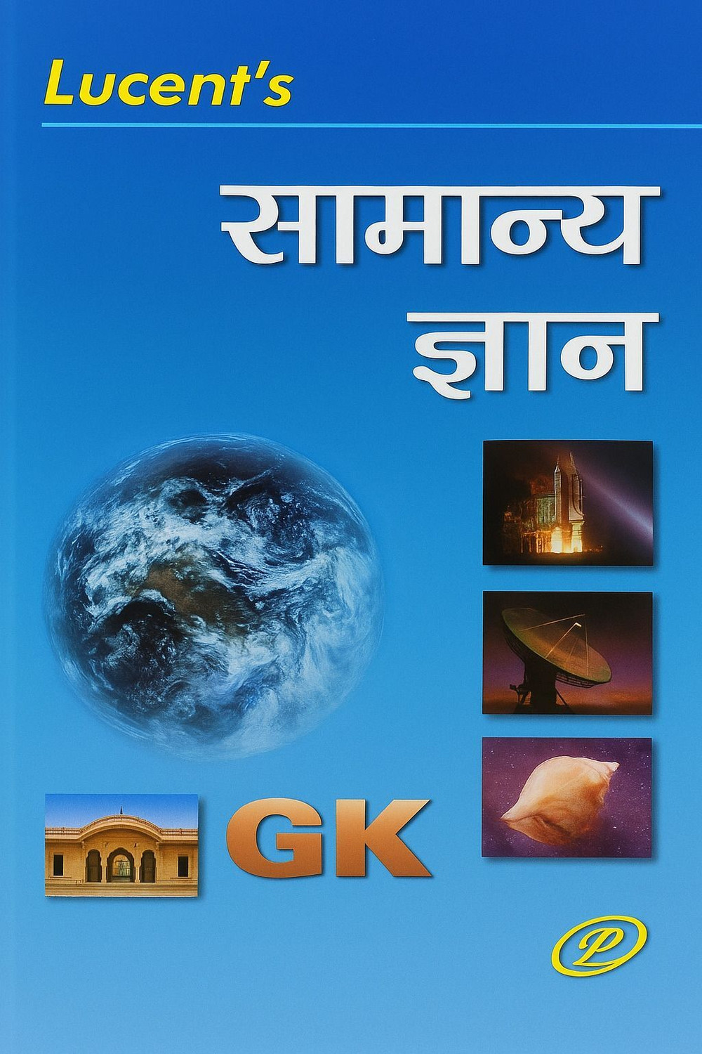 Image of Lucent Samanya Gyan ( Lucent General Knowledge In Hindi) Hindi Edition