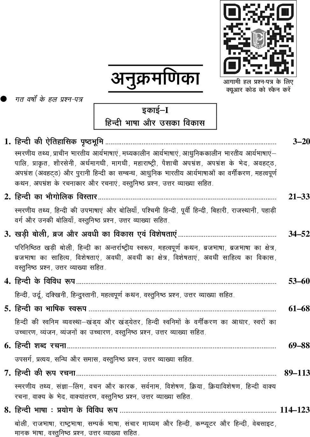 Image of UGC NET /SET /JRF Hindi Paper-2 | UGC NET Hindi Exam
