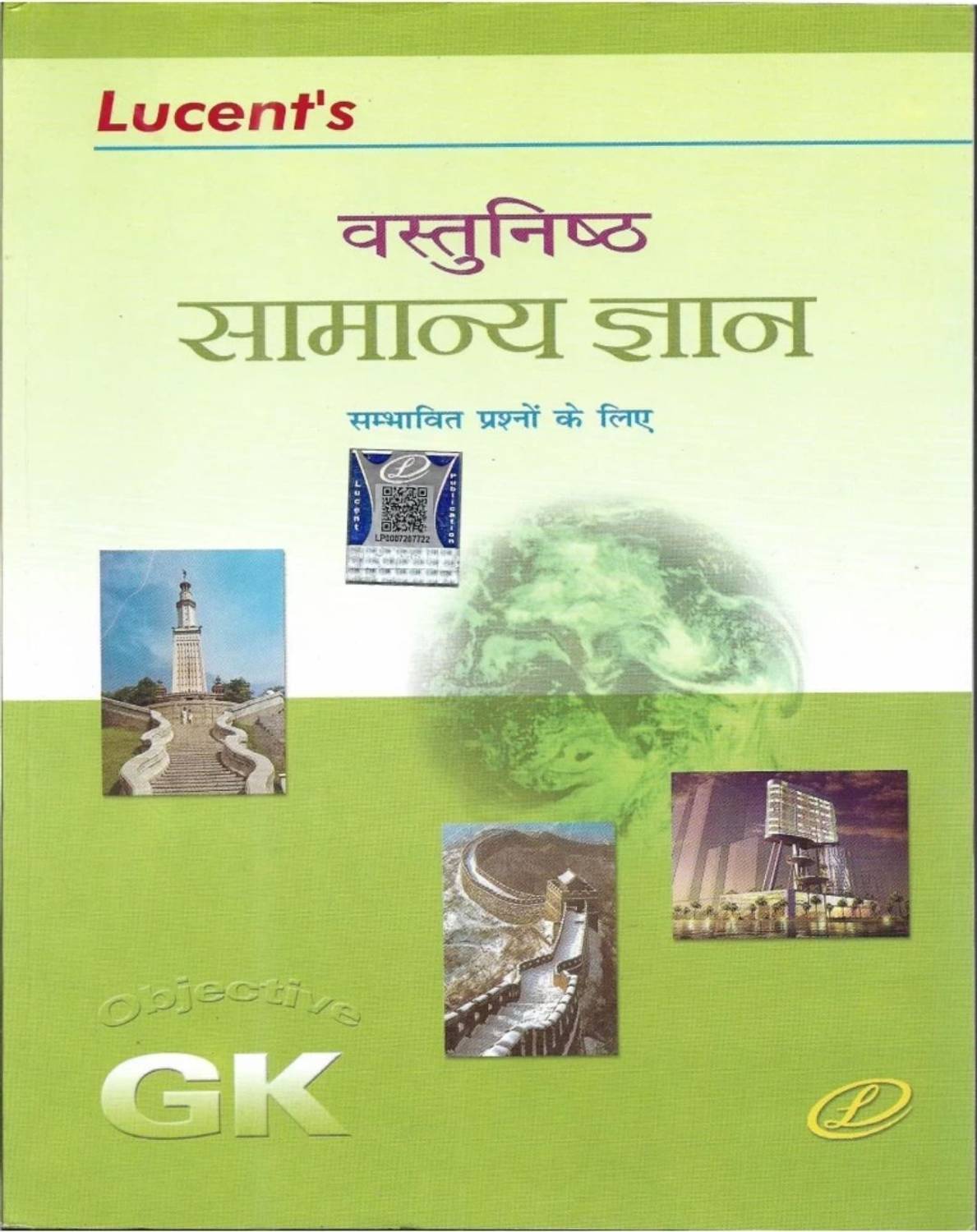 Lucent's Vastunishth Samanya Gyan Hindi Edition