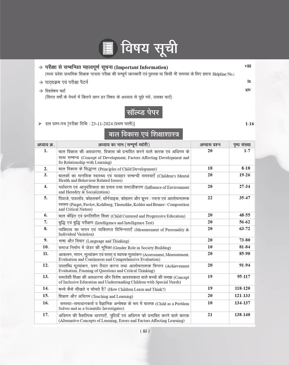Image of Examcart MPTET Varg 3 Primary Teacher Eligibility Test Study Guide Book 2026 | 1800+ Practice Questions & Solved Paper | Madhya Pradesh TET Varg 3 (Class 1-5) Prathmik Shikshak Exam (Hindi Medium)