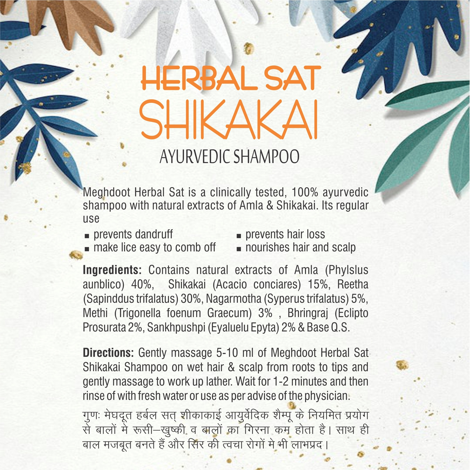 Image of MEGHDOOT Herbal Shikakai Shampoo for Healthy Hair & Scalp