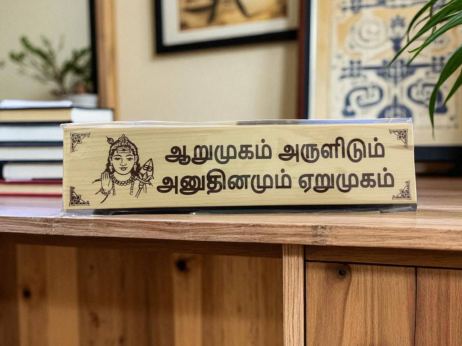 ASTRAMART God Murugan ARUMUGAM ARULIDUM Name Board Decorative Showpiece - 20 cm