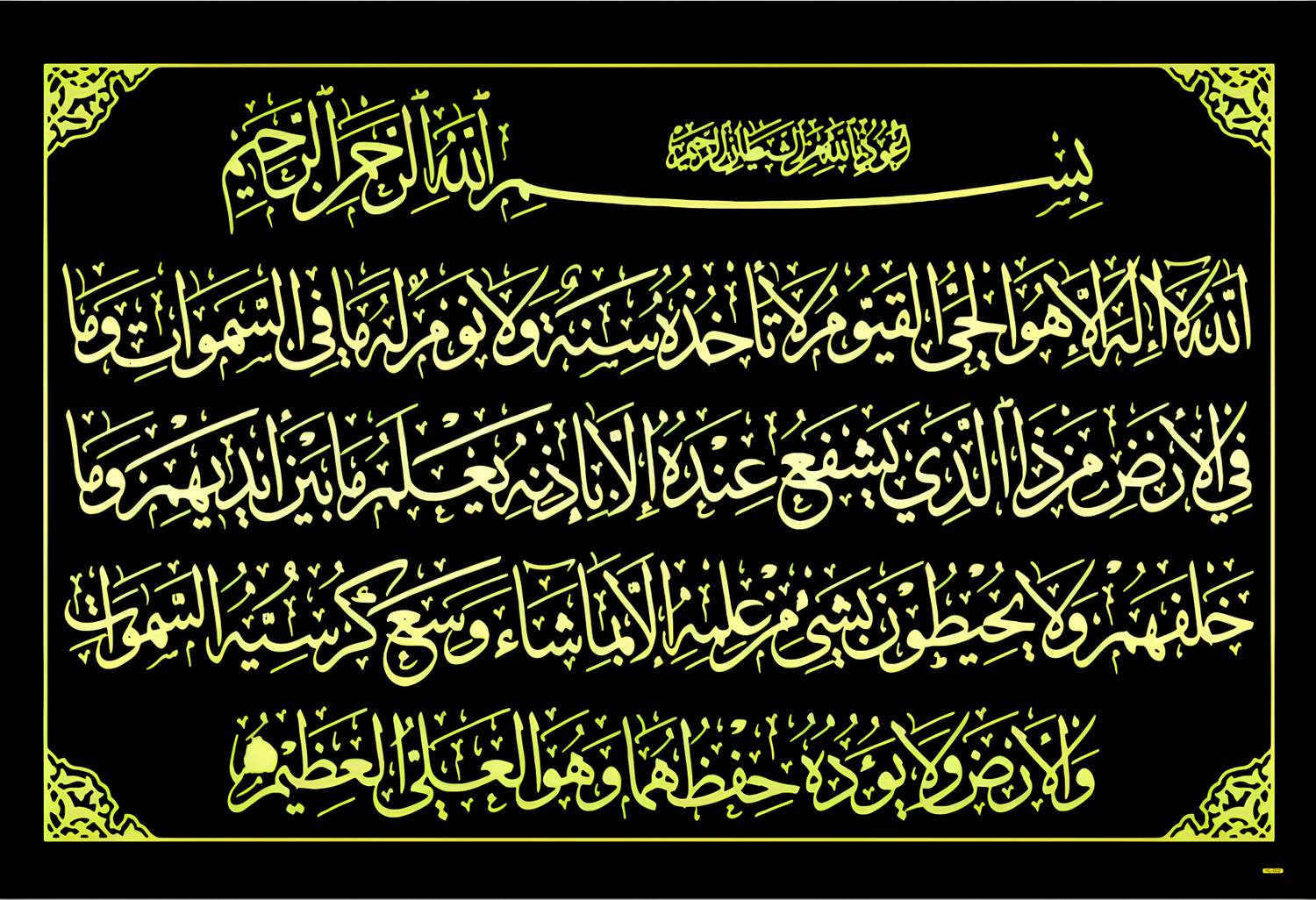 Ayatul Kursi Adhesive Poster Vinyl