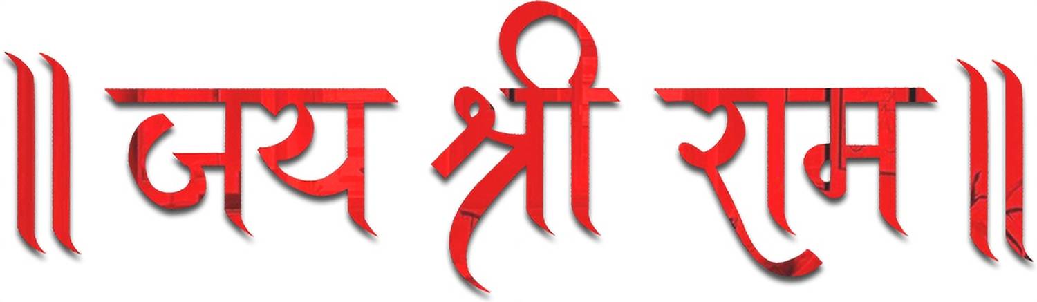 Bikri Kendra 12.5 cm Jai Shree Ram Red mirror sticker for wall Self Adhesive Sticker