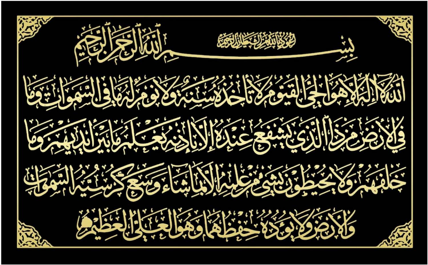 Ajay craft 47.5 cm Ayatul Kursi Poster|Spiritual Islamic Poster| Humanity Peace Prosperity Poster Self Adhesive Sticker